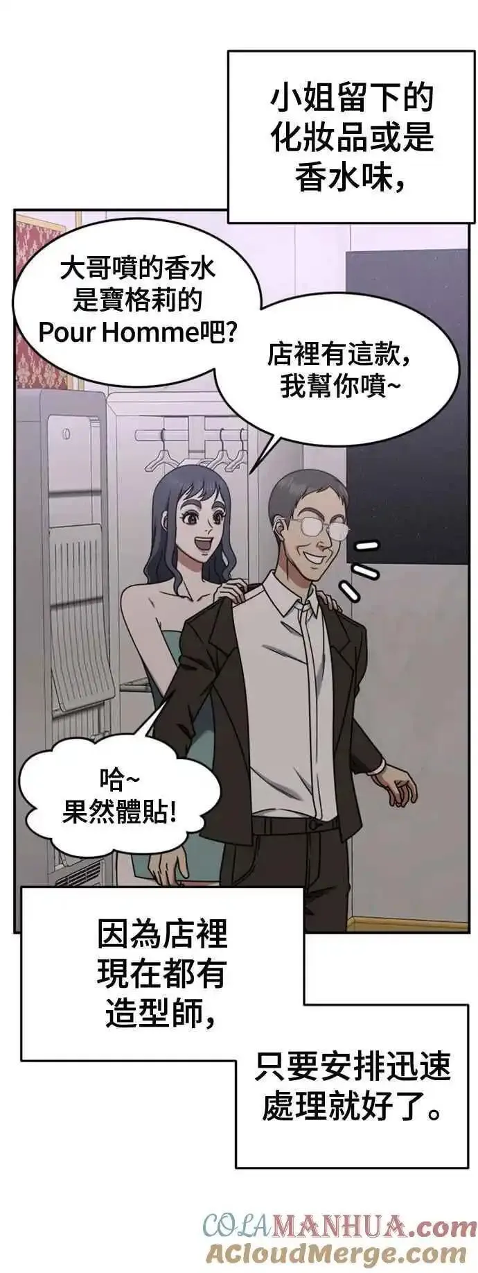 盗脸人生漫画,S2 赵艺彬 458图