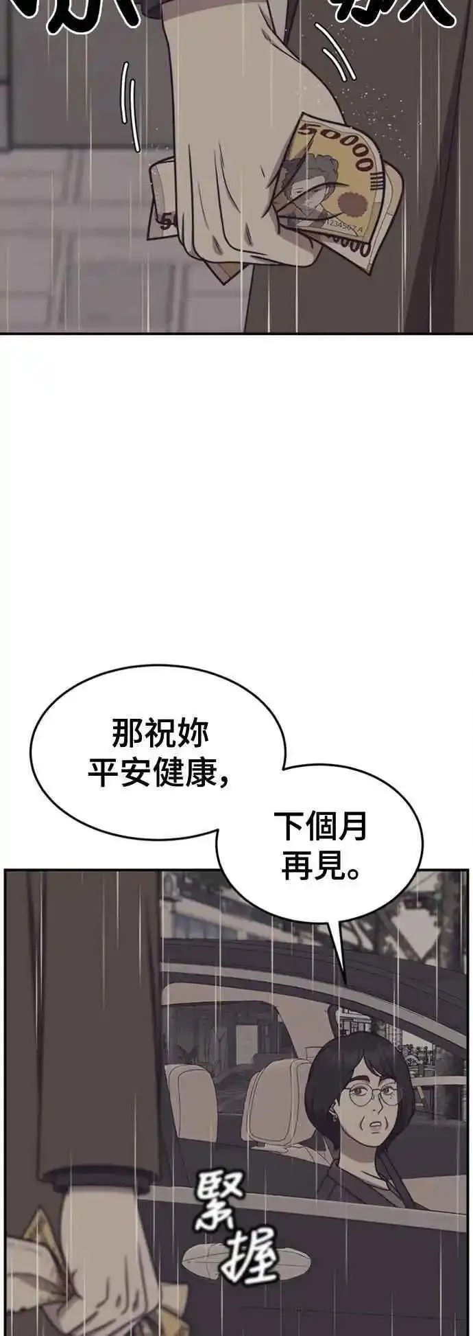 盗脸人生漫画,S2 赵艺彬 426图