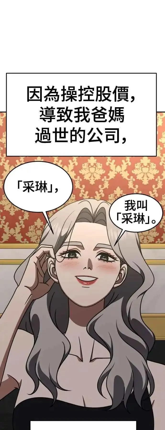 盗脸人生漫画,S2 赵艺彬 439图