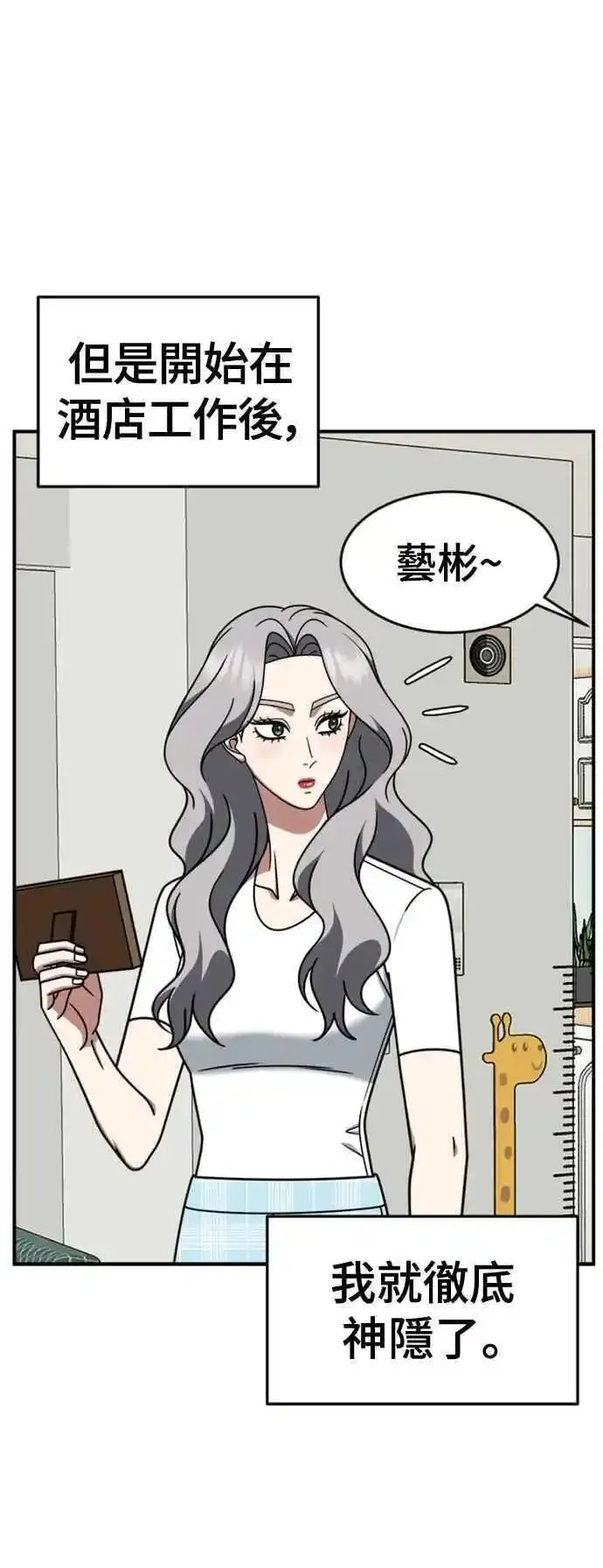 盗脸人生漫画,S2 赵艺彬 442图