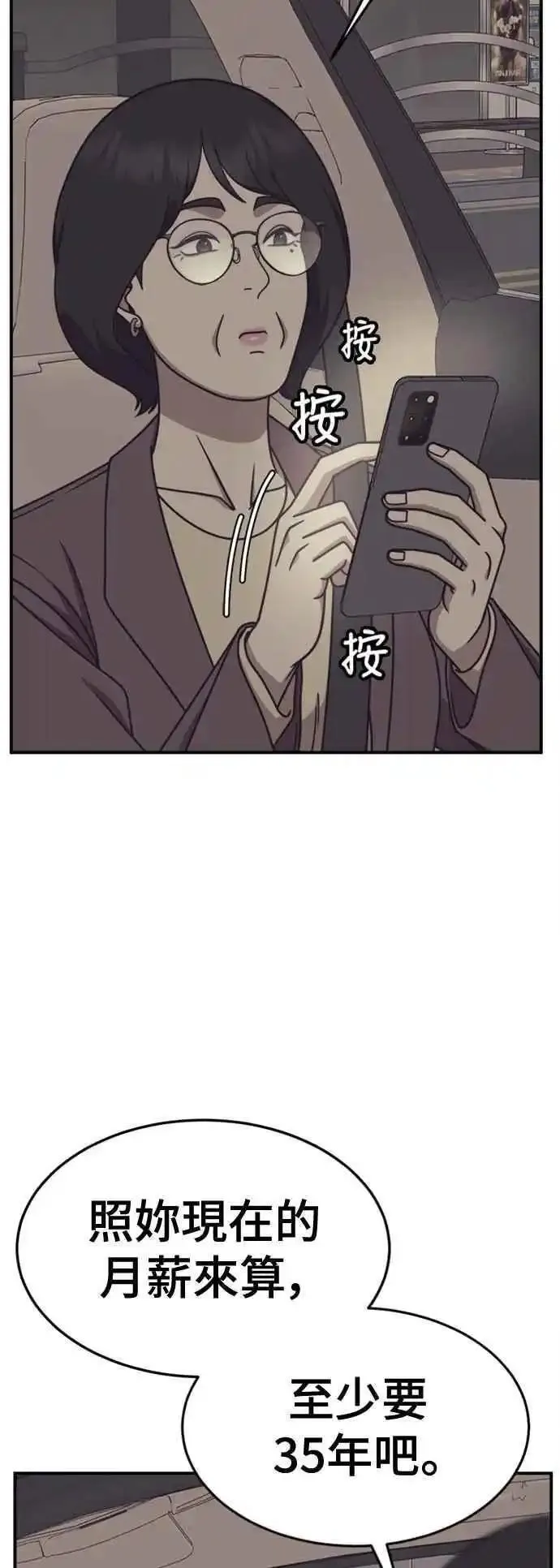 盗脸人生漫画,S2 赵艺彬 430图