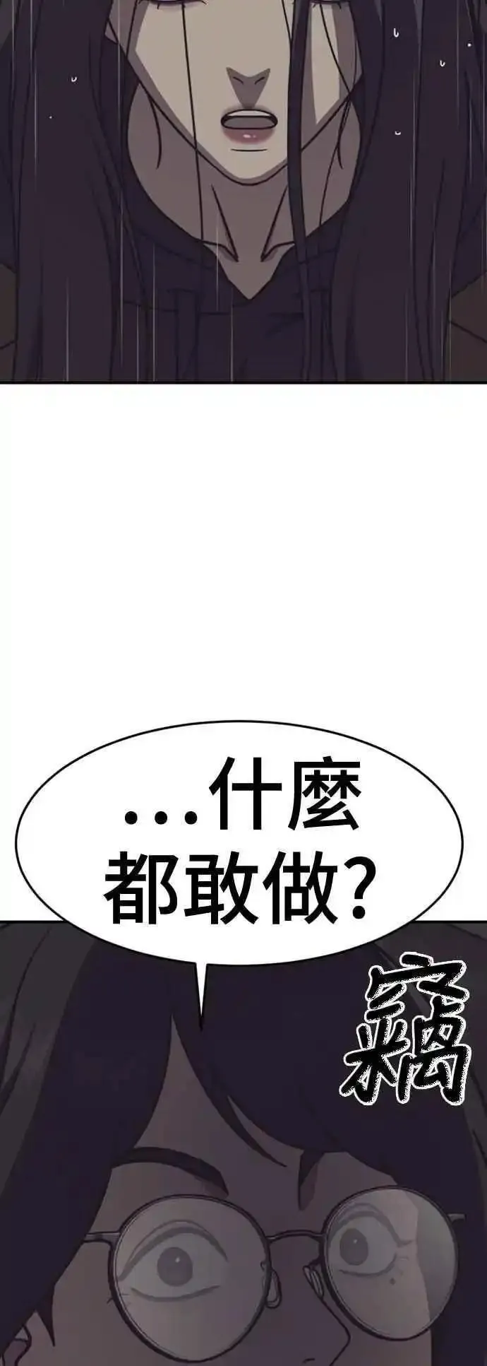 盗脸人生漫画,S2 赵艺彬 433图