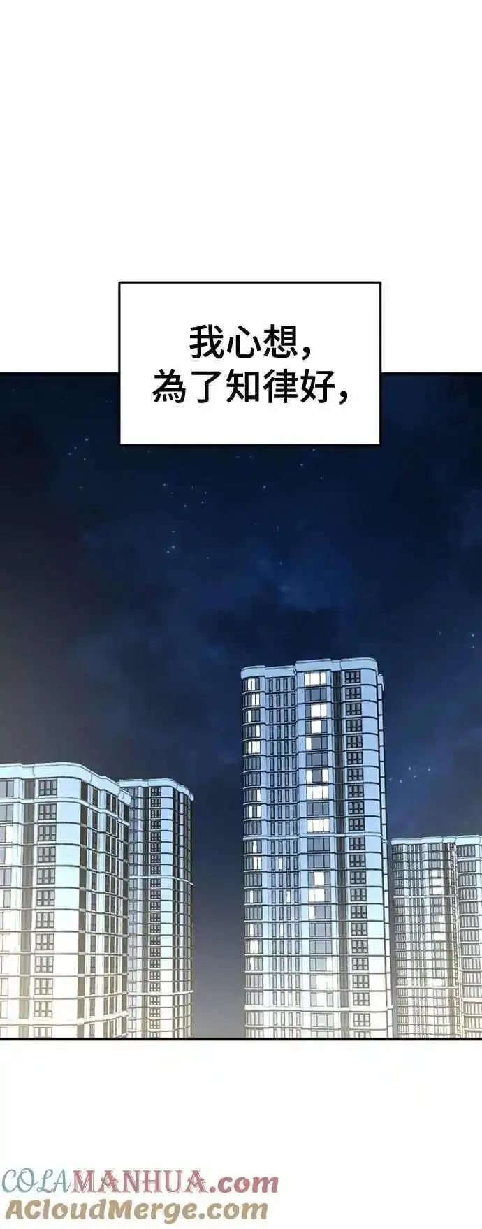 盗脸人生漫画,S2 赵艺彬 476图