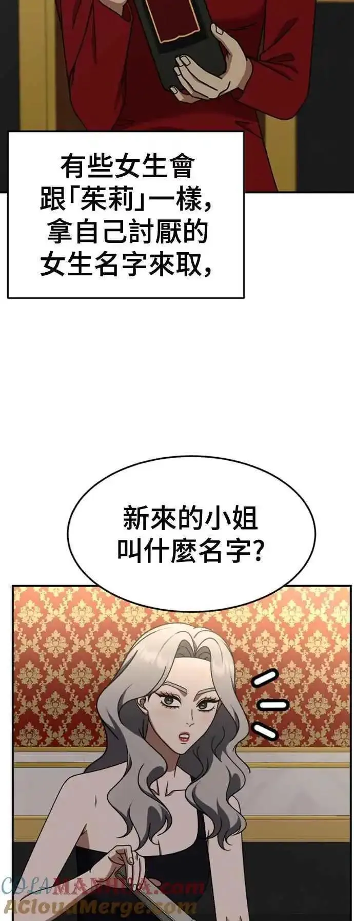 盗脸人生漫画,S2 赵艺彬 437图