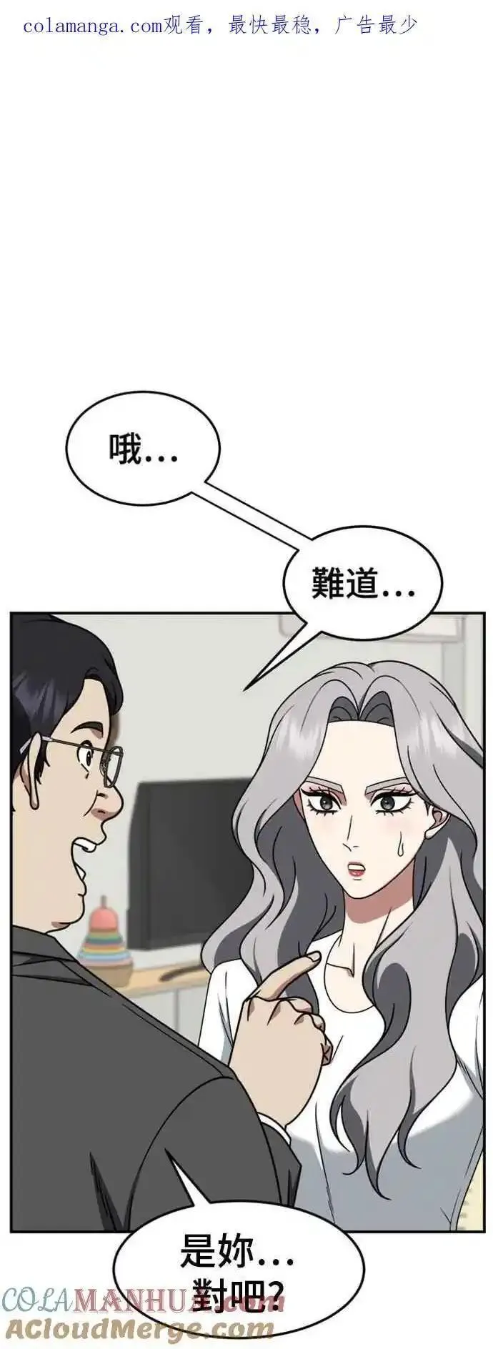 盗脸人生漫画,S2 赵艺彬 41图