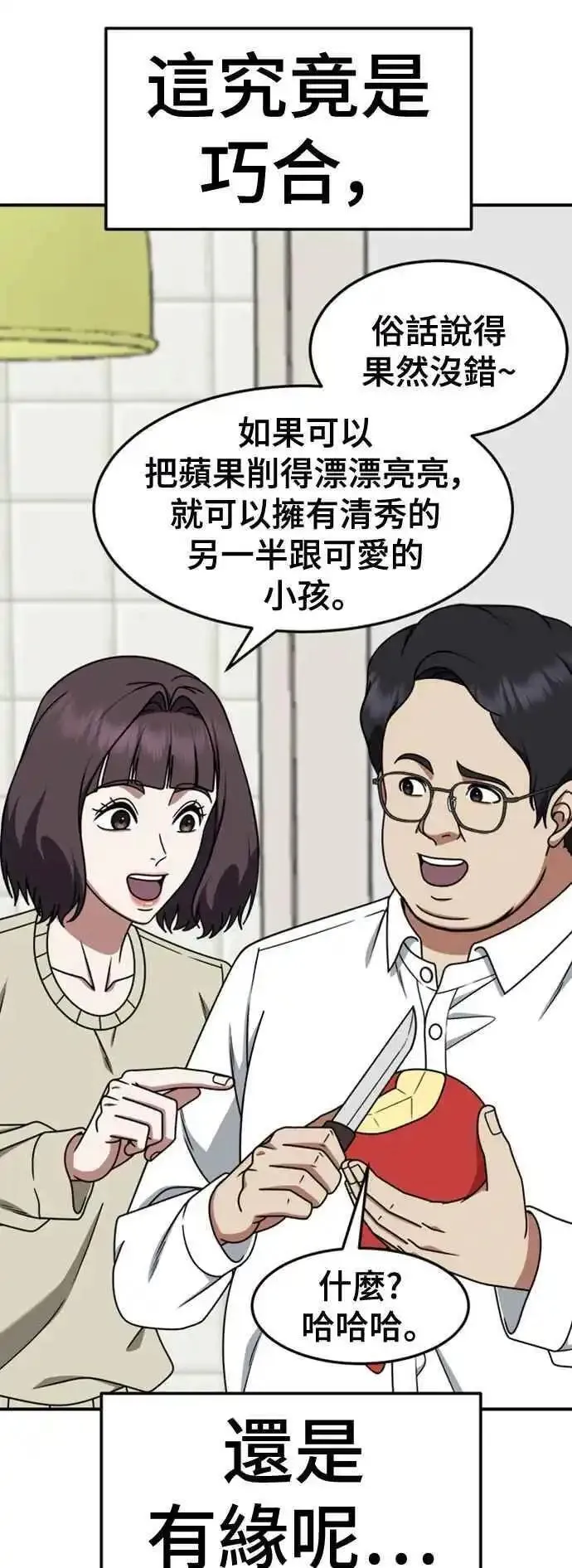 盗脸人生漫画,S2 赵艺彬 444图