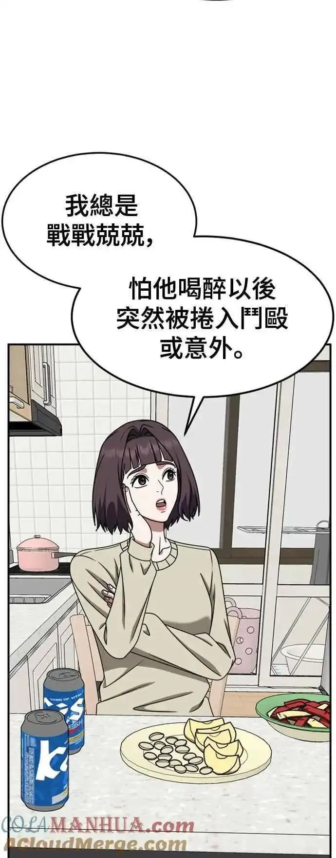 盗脸人生漫画,S2 赵艺彬 473图