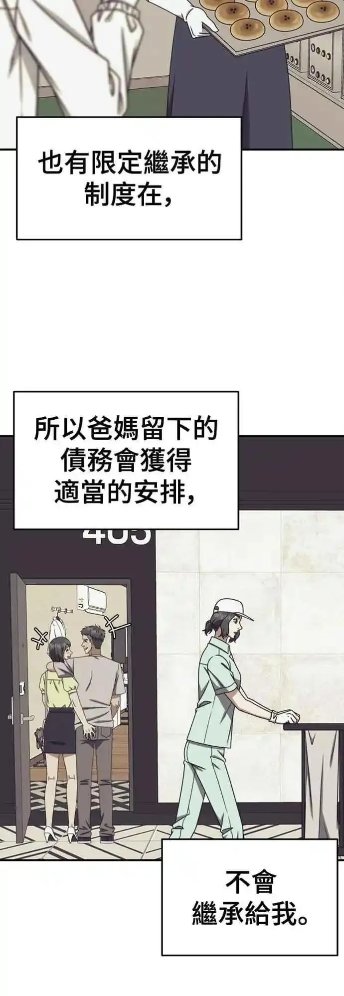 盗脸人生漫画,S2 赵艺彬 418图