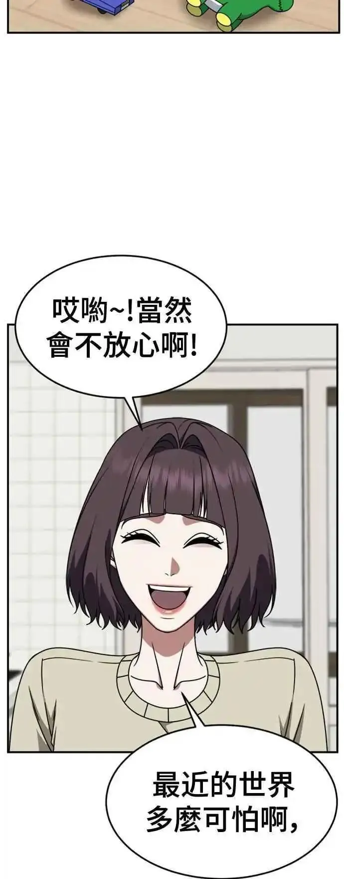 盗脸人生漫画,S2 赵艺彬 472图