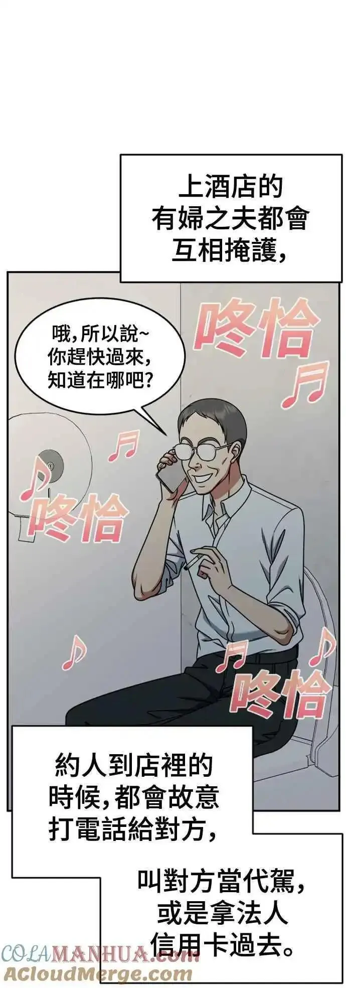 盗脸人生漫画,S2 赵艺彬 455图