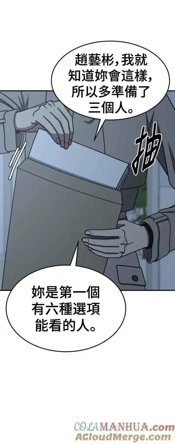 盗脸人生漫画,S2 赵艺彬 77图