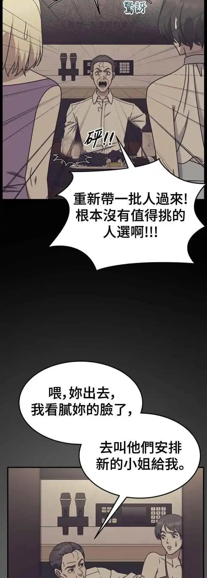 盗脸人生漫画,S2 赵艺彬 83图