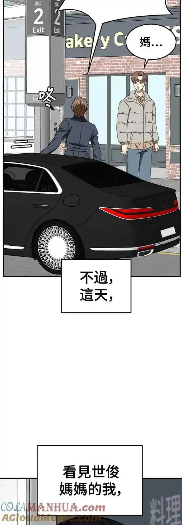 盗脸人生漫画,S2 赵艺彬 879图