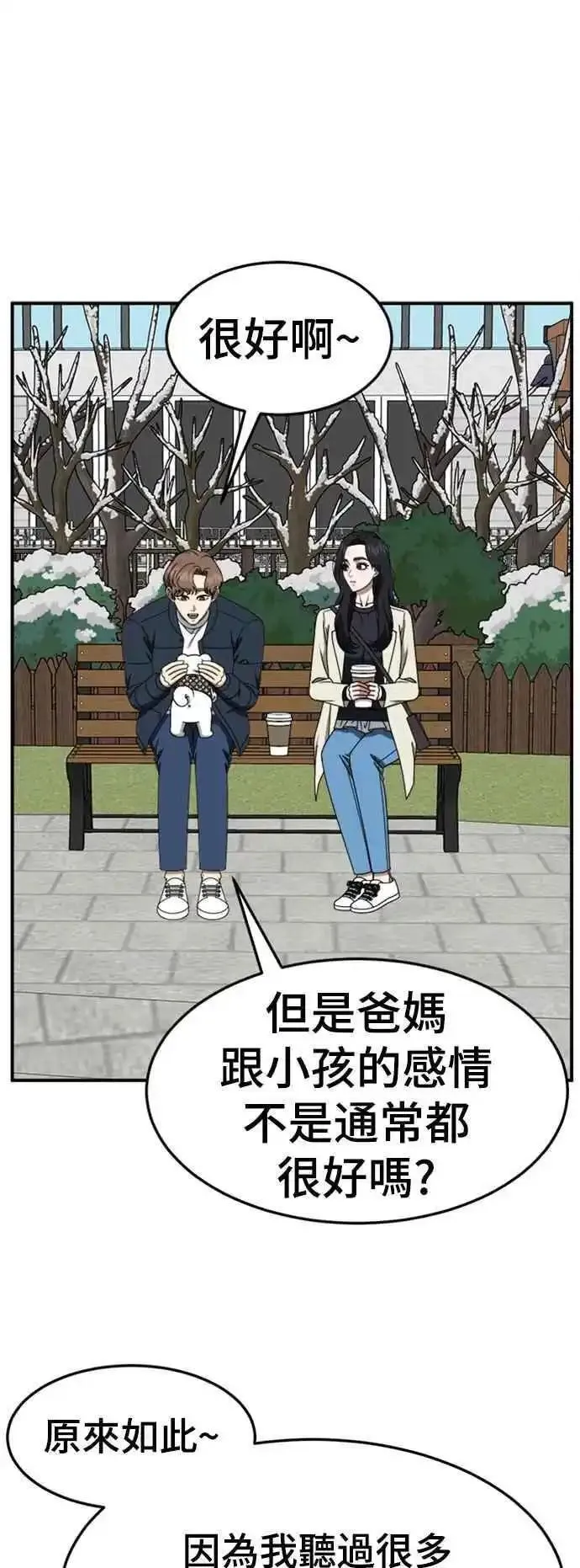 盗脸人生漫画,S2 赵艺彬 821图