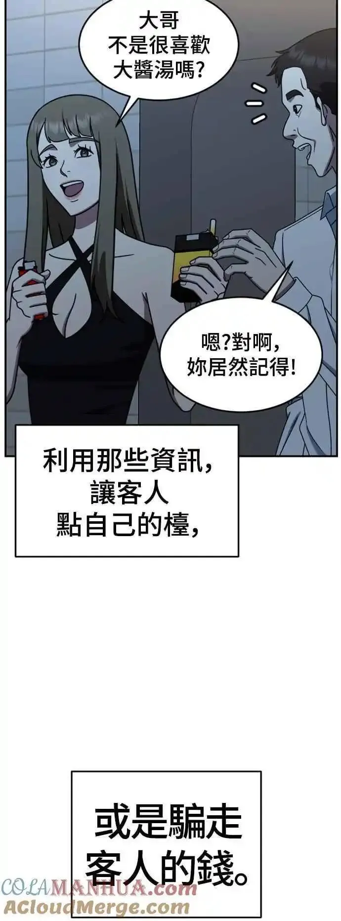 盗脸人生漫画,S2 赵艺彬 825图