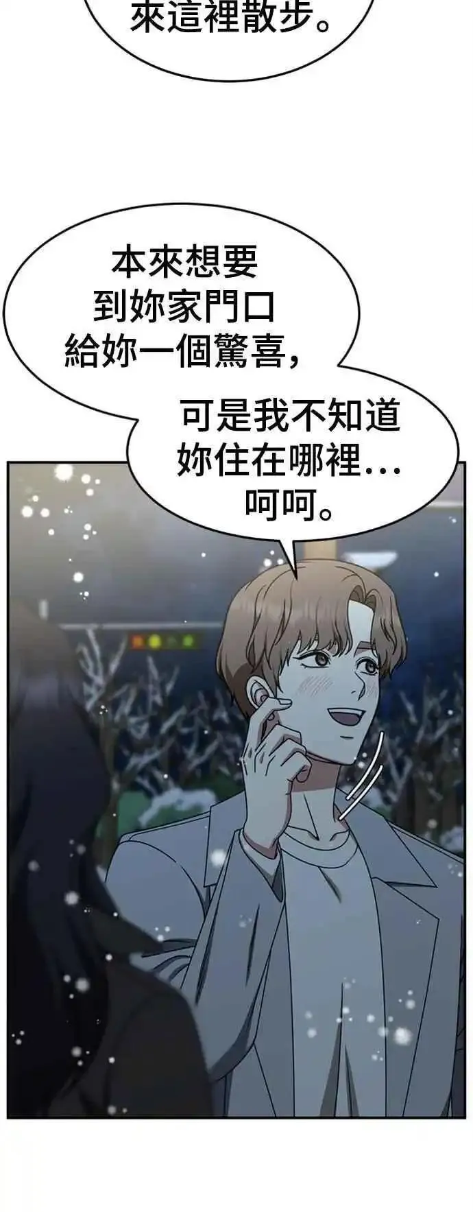 盗脸人生漫画,S2 赵艺彬 847图