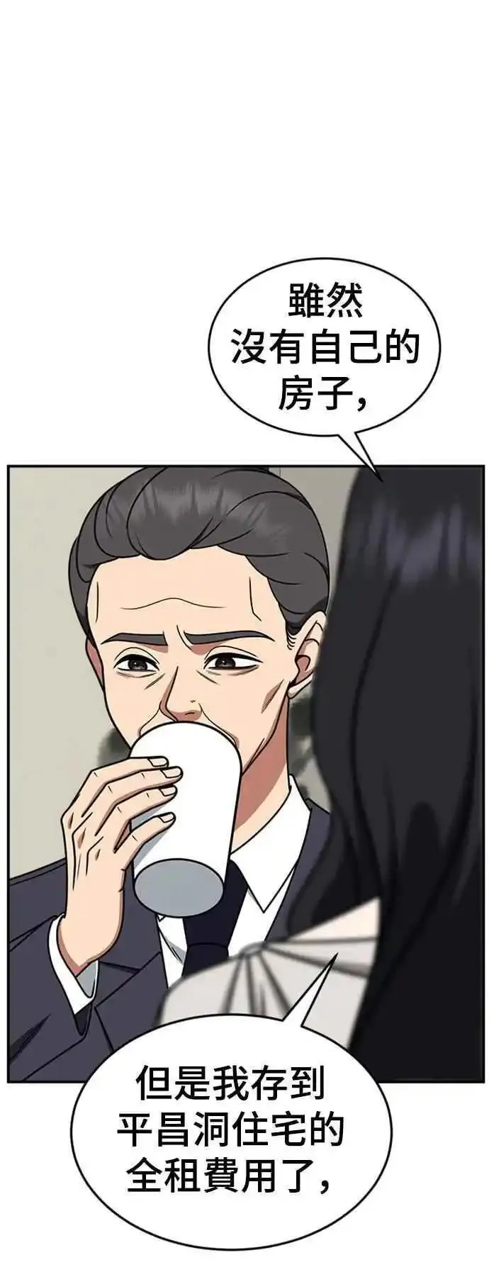 盗脸人生漫画,S2 赵艺彬 106图