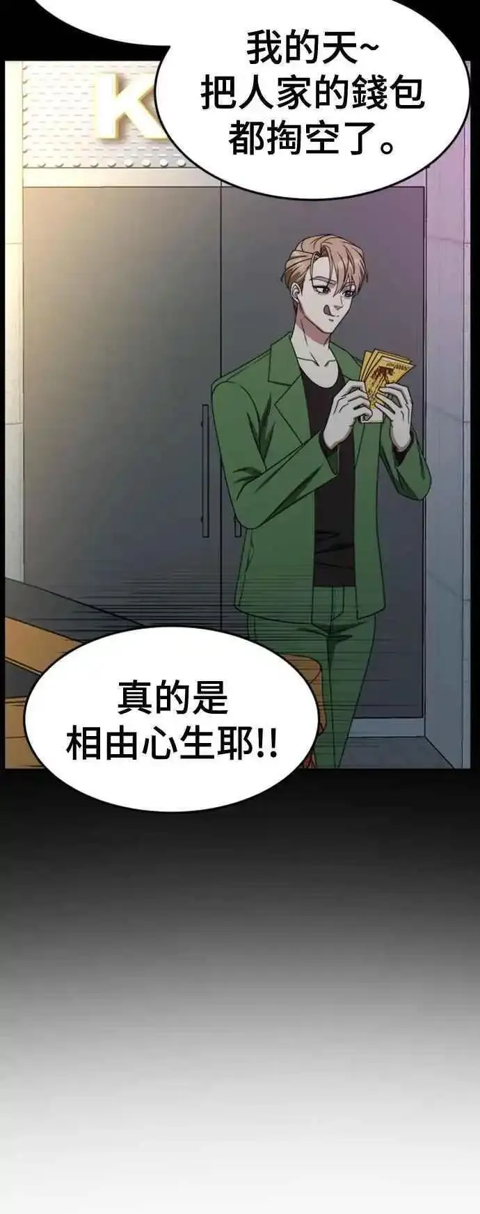 盗脸人生漫画,S2 赵艺彬 1135图