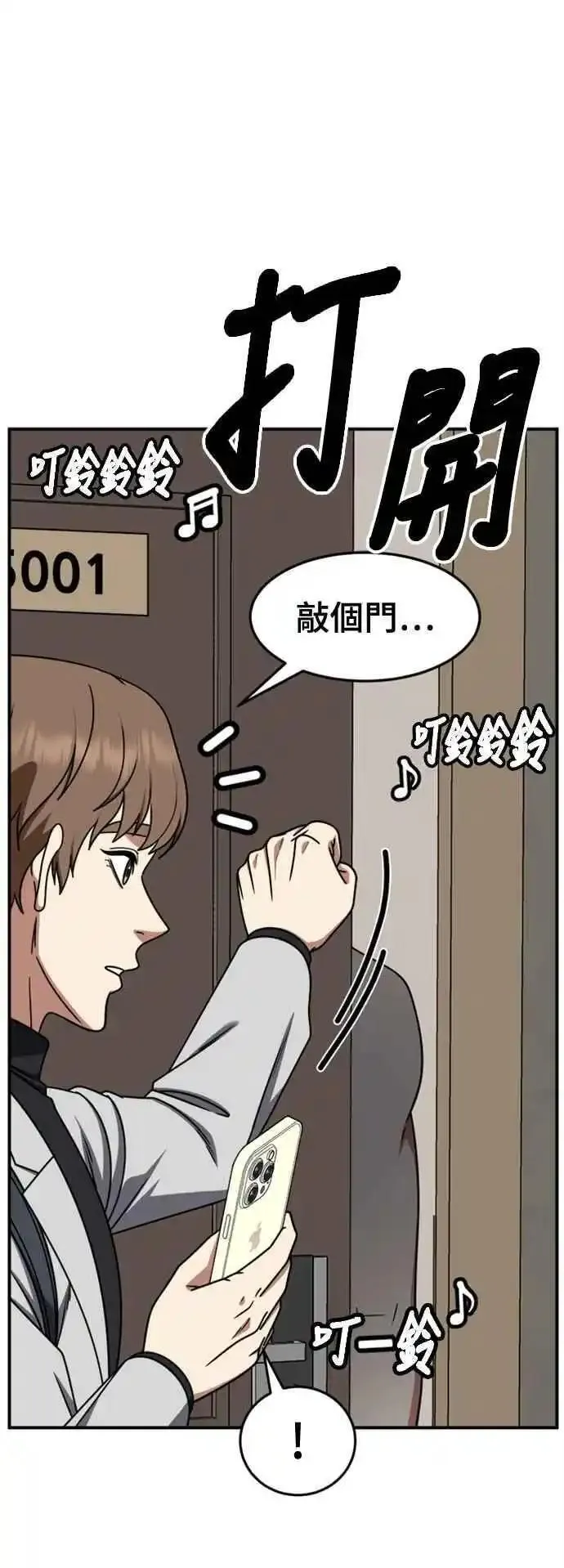 盗脸人生漫画,S2 赵艺彬 118图