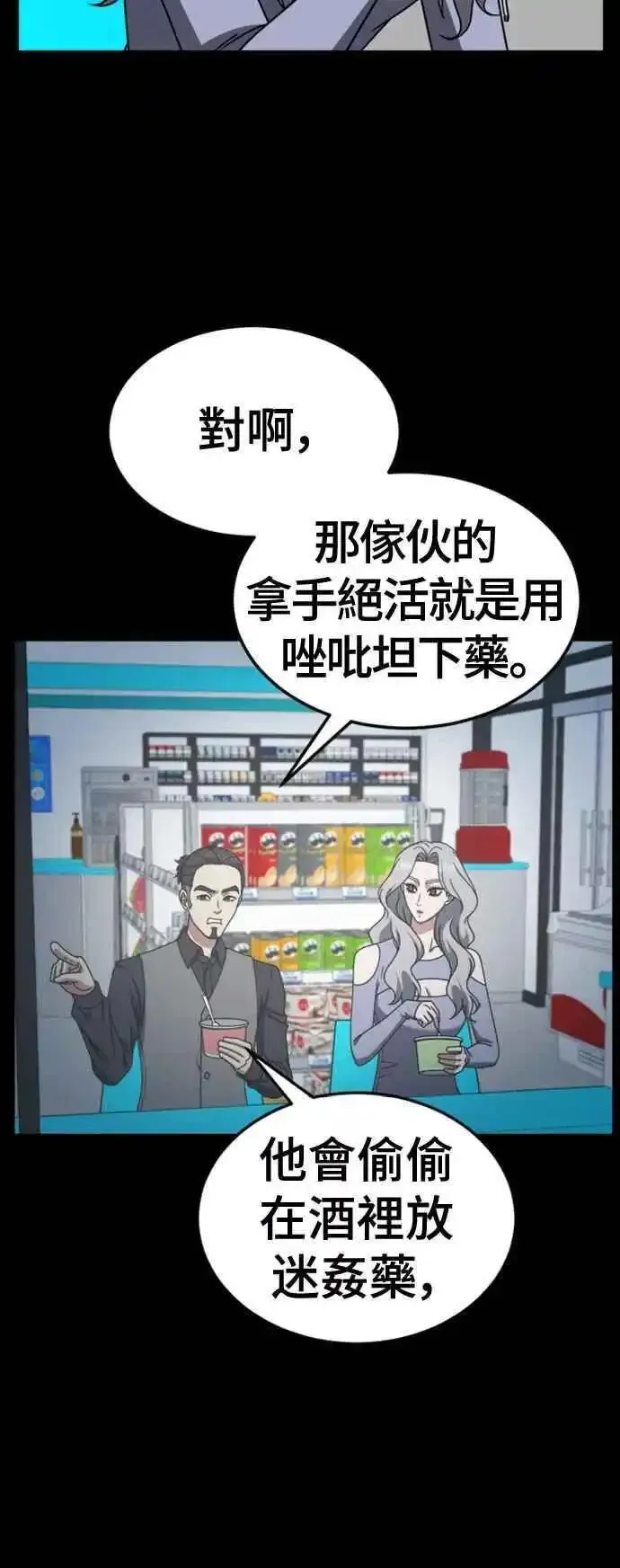 盗脸人生漫画,S2 赵艺彬 1133图