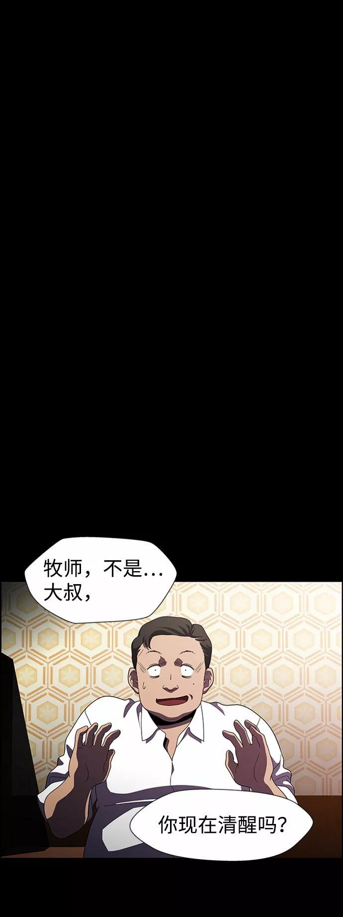 神探佛斯特_NEXT漫画,S4-Ep.7. 衔尾蛇（16）27图