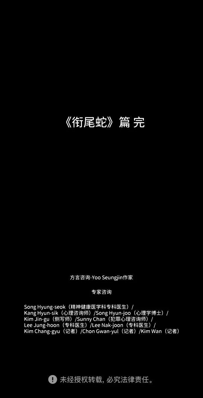 神探佛斯特_NEXT漫画,S4-Ep.7. 衔尾蛇（19）82图