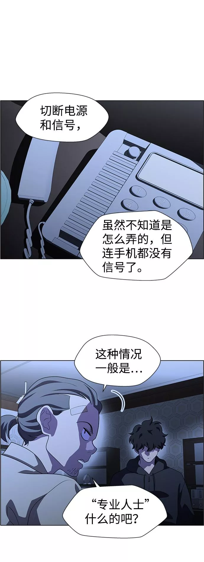 神探佛斯特_NEXT漫画,S4-Ep.8. 走失（1）43图