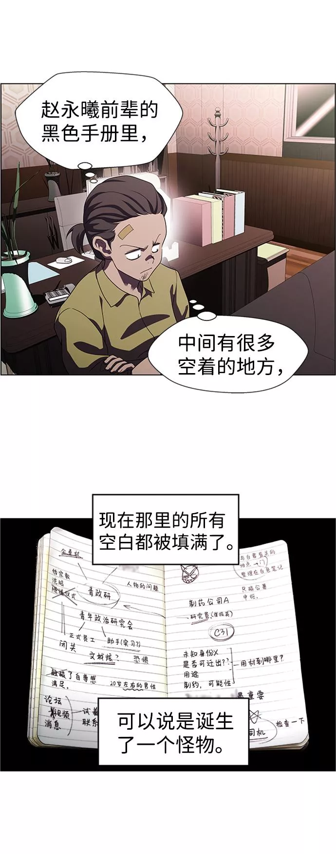 神探佛斯特_NEXT漫画,S4-Ep.8. 走失（1）23图