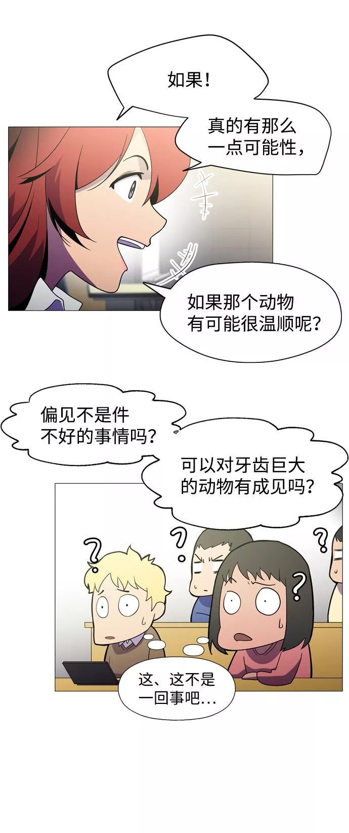 神探佛斯特_NEXT漫画,S4-Ep.1. 天才的弟子（1）33图