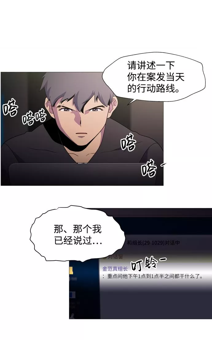 神探佛斯特_NEXT漫画,S4-Ep.1. 天才的弟子（1）101图