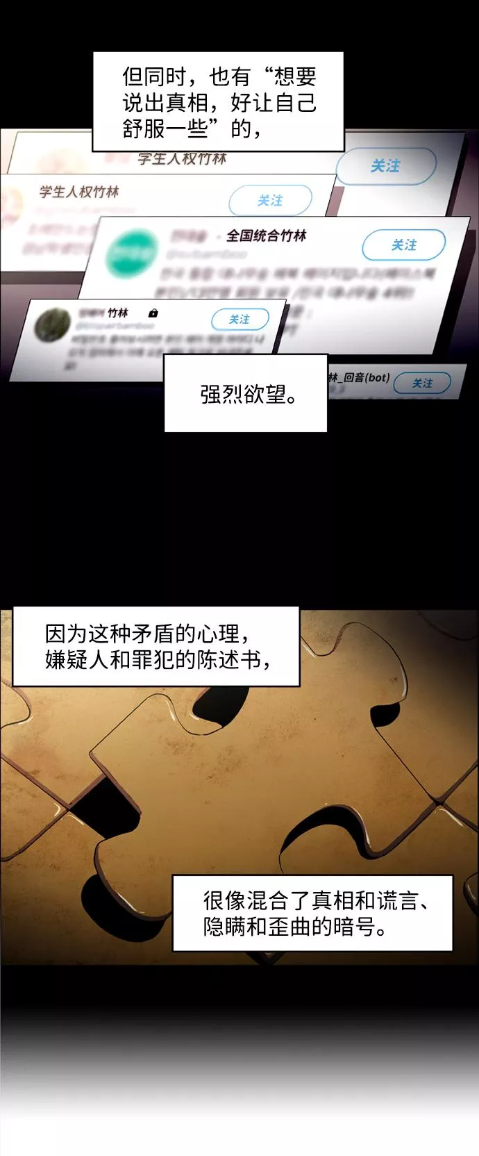 神探佛斯特_NEXT漫画,S4-Ep.1. 天才的弟子（1）88图