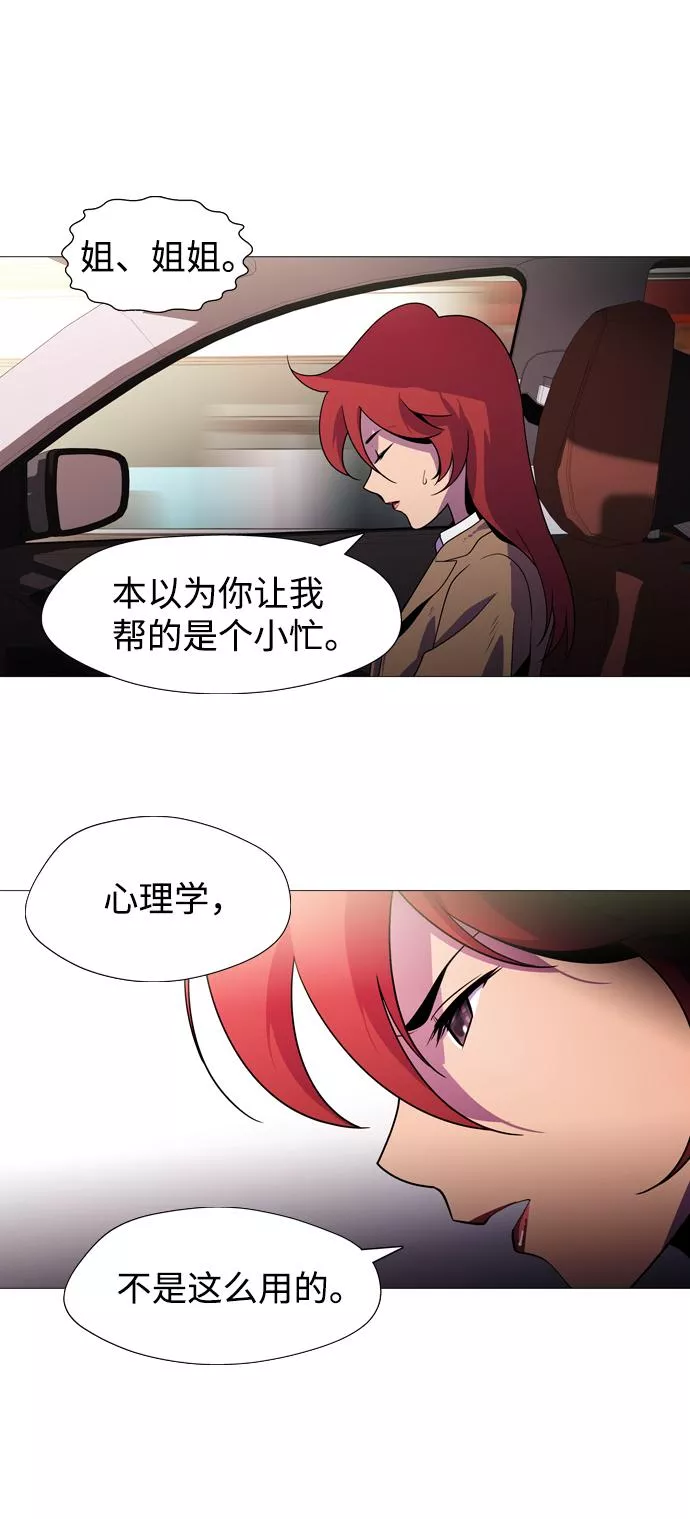 神探佛斯特_NEXT漫画,S4-Ep.1. 天才的弟子（1）58图