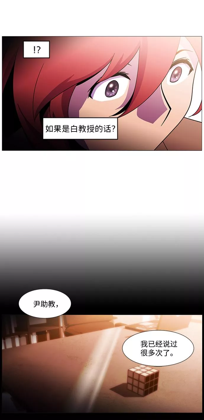 神探佛斯特_NEXT漫画,S4-Ep.1. 天才的弟子（2）10图