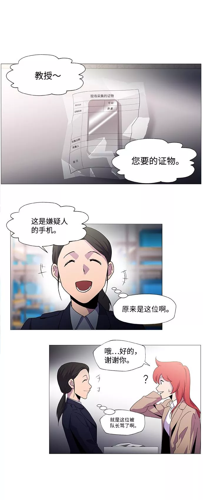 神探佛斯特_NEXT漫画,S4-Ep.1. 天才的弟子（2）27图