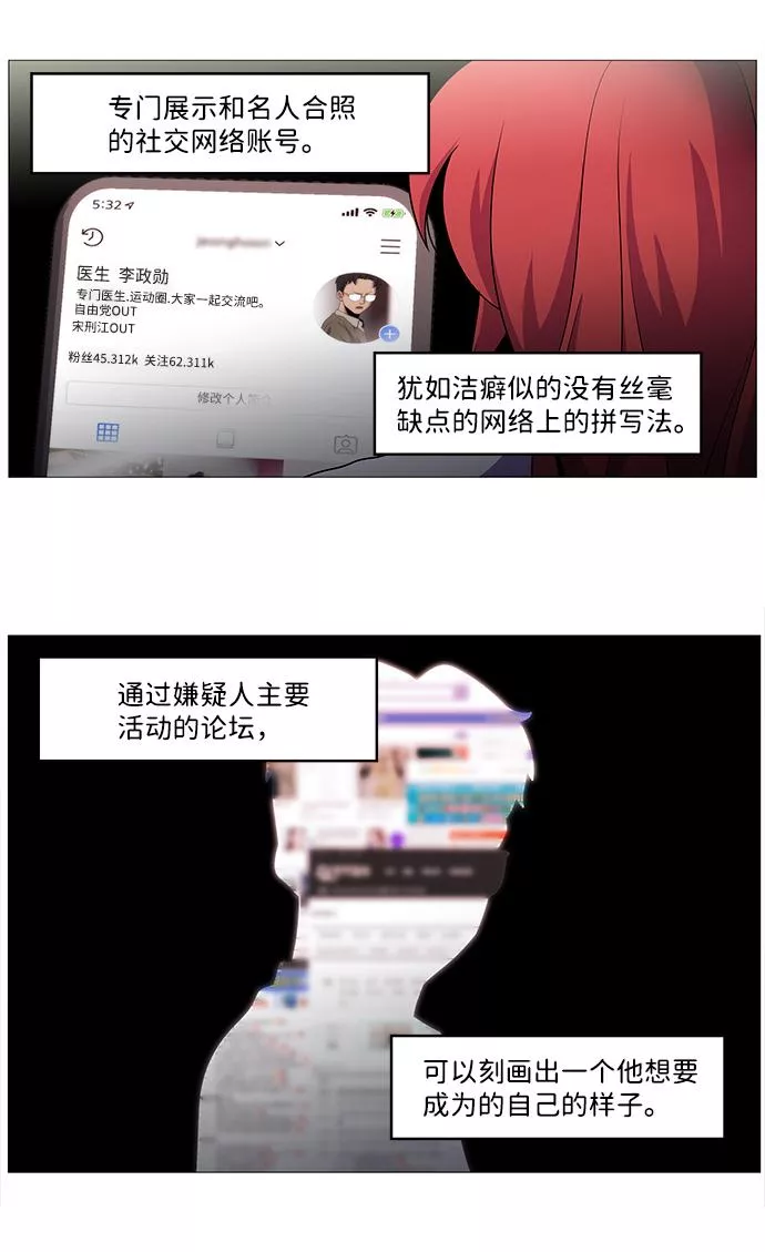 神探佛斯特_NEXT漫画,S4-Ep.1. 天才的弟子（2）36图