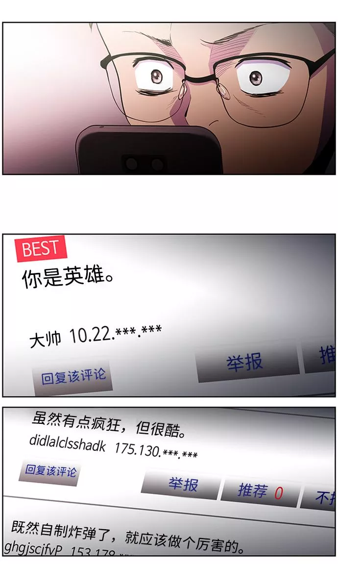 神探佛斯特_NEXT漫画,S4-Ep.1. 天才的弟子（2）60图