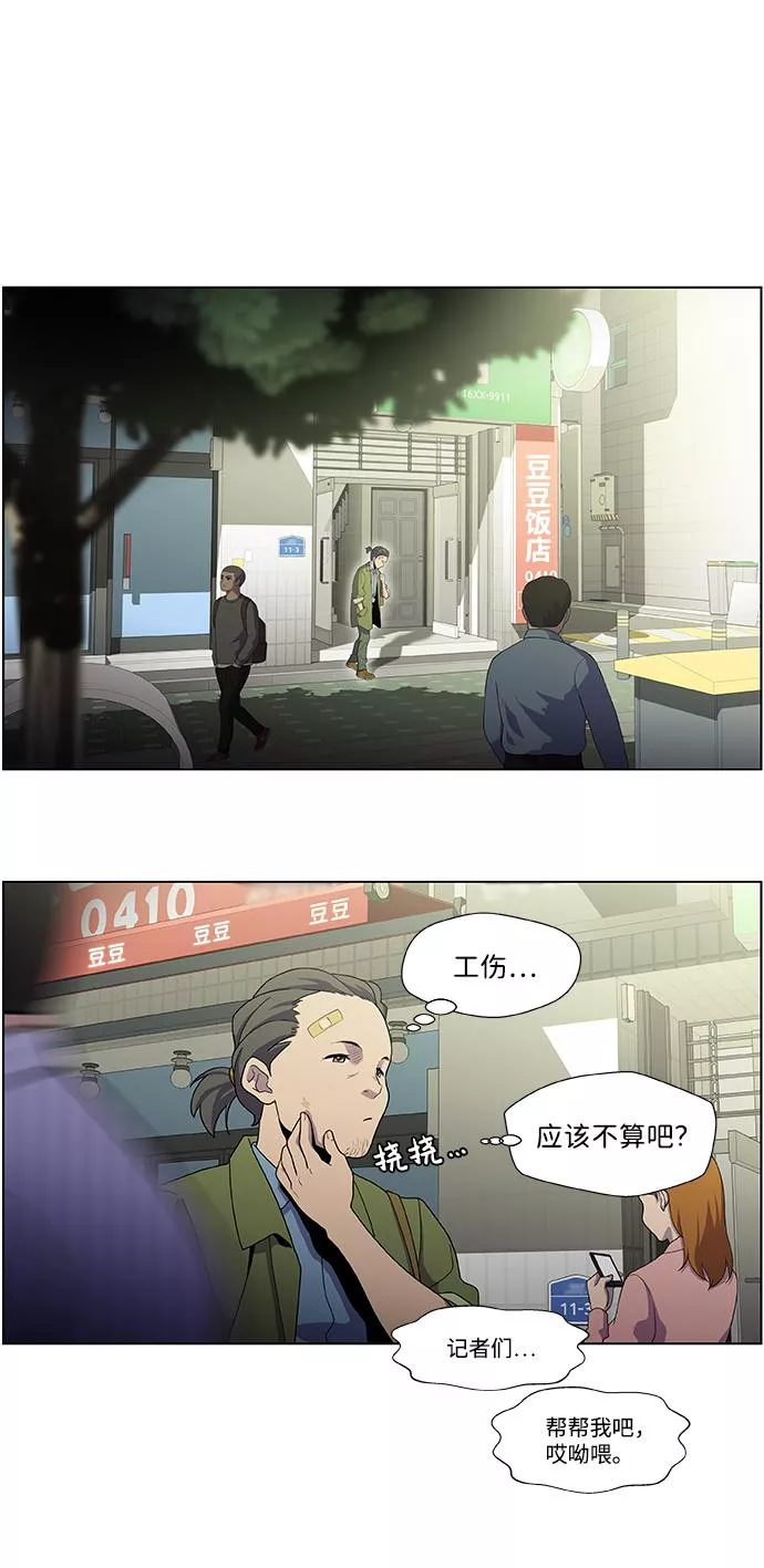 神探佛斯特_NEXT漫画,S4-Ep.2. 圈套（1）36图