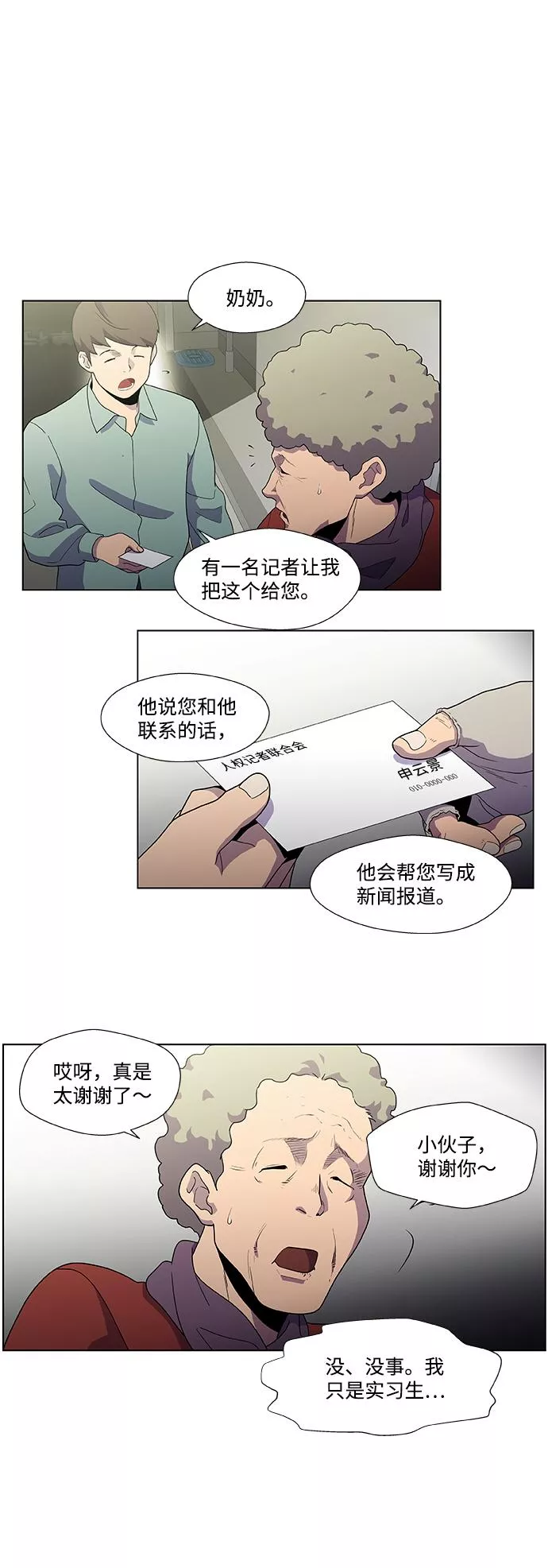 神探福斯特漫画,S4-Ep.2. 圈套（1）40图