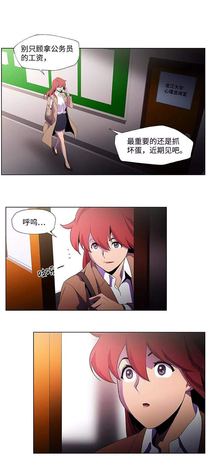 神探福斯特漫画,S4-Ep.2. 圈套（1）3图