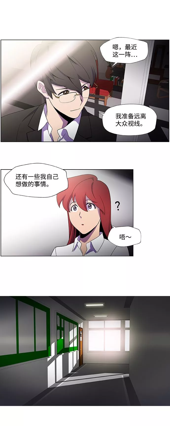 神探福斯特漫画,S4-Ep.2. 圈套（1）10图