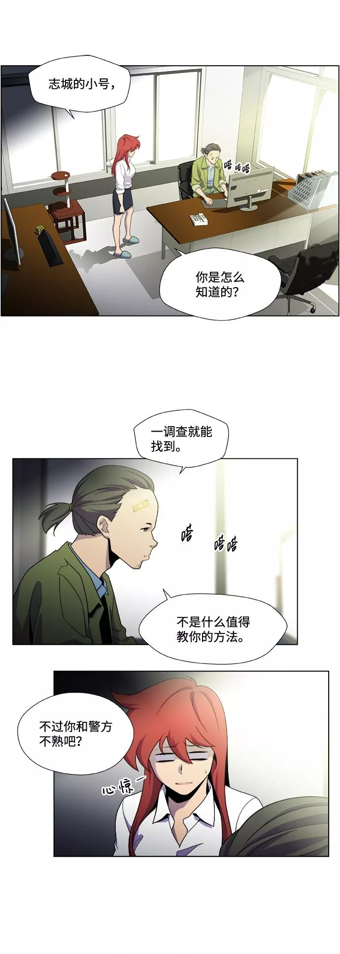 神探佛斯特_NEXT漫画,S4-Ep.2. 圈套（3）7图