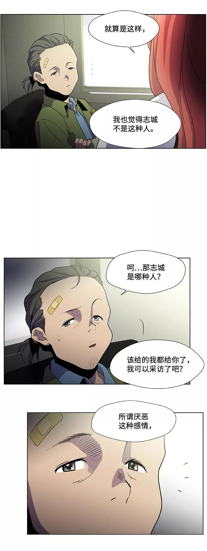 神探佛斯特_NEXT漫画,S4-Ep.2. 圈套（3）11图