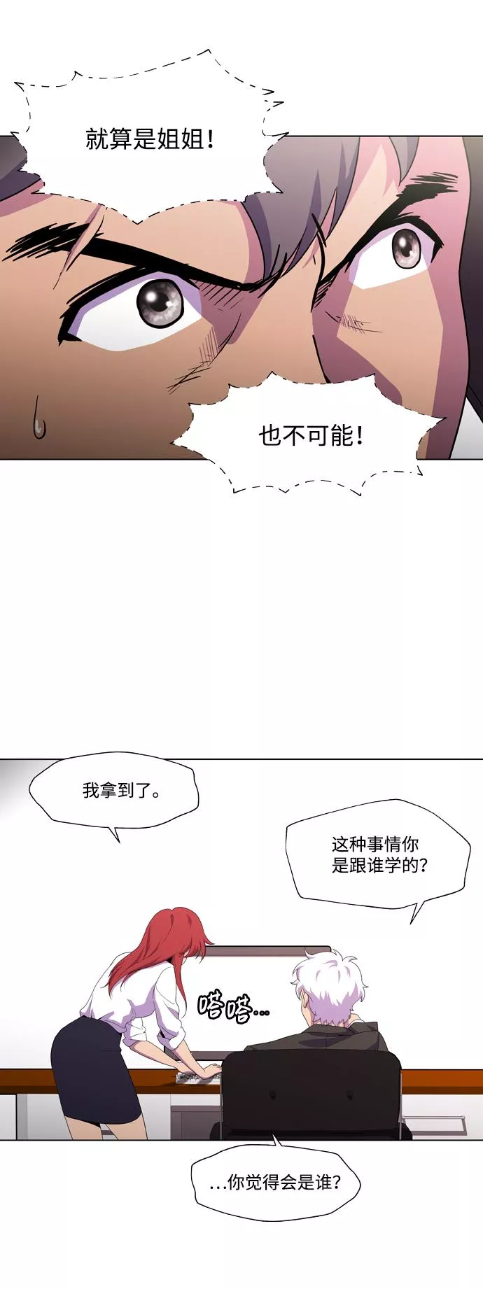 神探佛斯特_NEXT漫画,S4-Ep.2. 圈套（4）24图