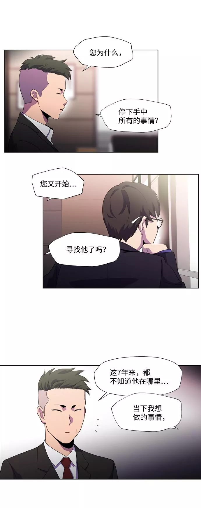 神探佛斯特_NEXT漫画,S4-Ep.2. 圈套（4）3图