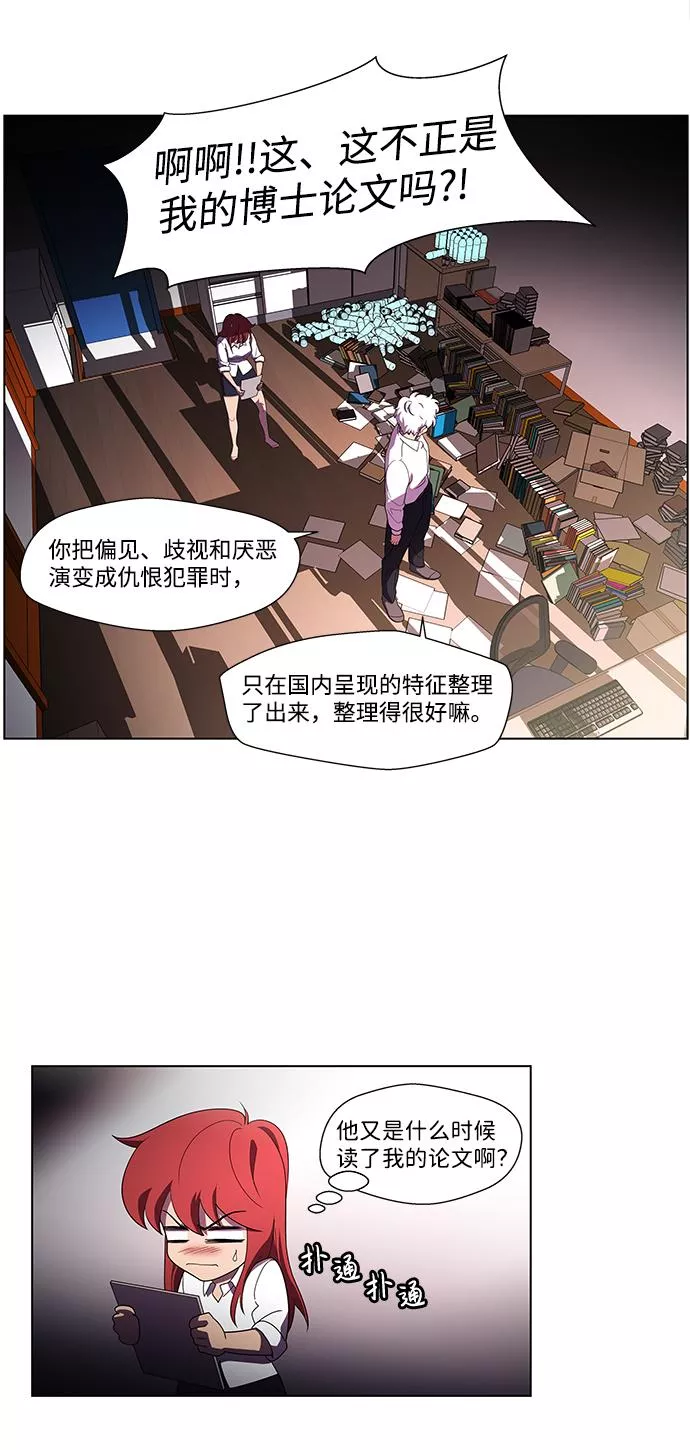 神探佛斯特_NEXT漫画,S4-Ep.2. 圈套（5）23图