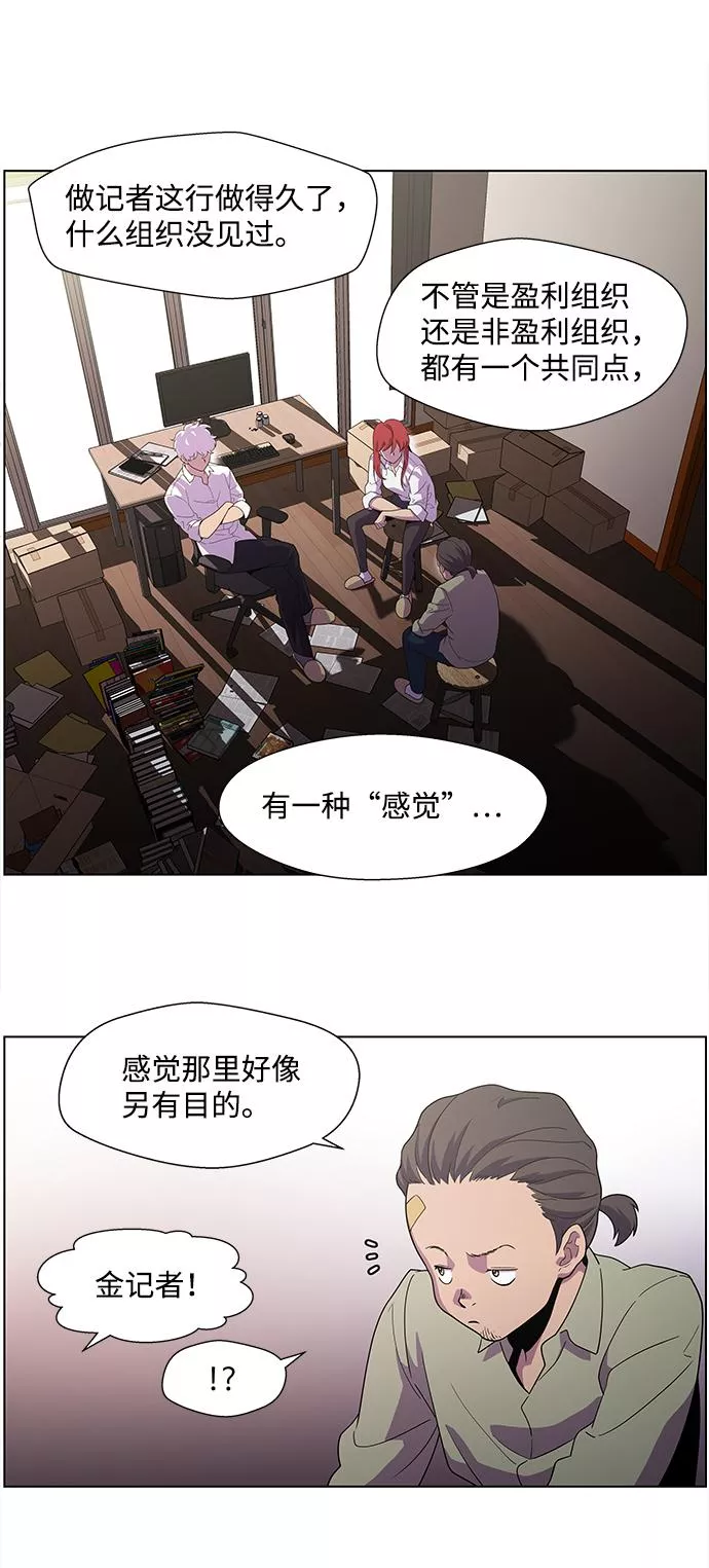 神探佛斯特_NEXT漫画,S4-Ep.3. 利维坦之塔（1）29图