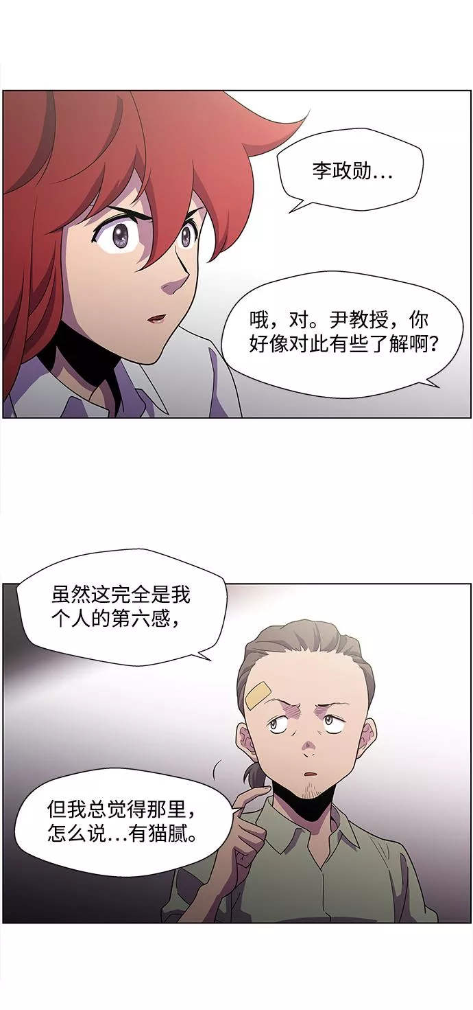 神探佛斯特_NEXT漫画,S4-Ep.3. 利维坦之塔（1）28图