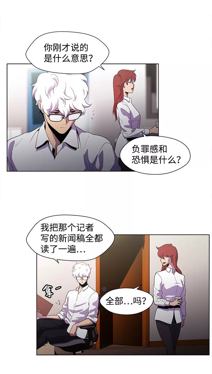 神探佛斯特_NEXT漫画,S4-Ep.3. 利维坦之塔（1）47图