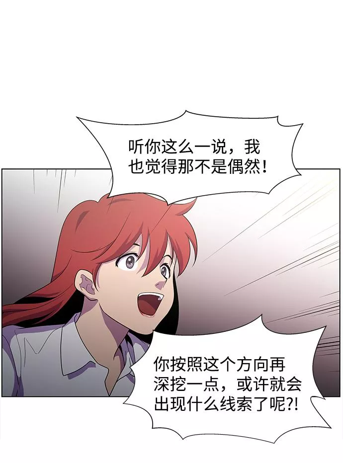 神探佛斯特_NEXT漫画,S4-Ep.3. 利维坦之塔（1）31图