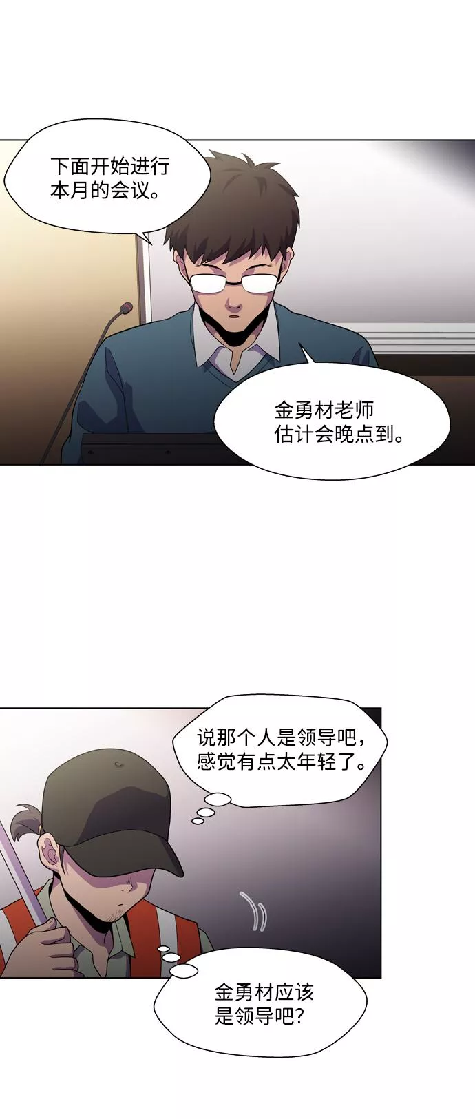 神探佛斯特_NEXT漫画,S4-Ep.3. 利维坦之塔（2）21图